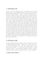 [방송대] 시민단체의 소액주주운동이 한국의 재벌체제에서 갖는 긍정적 의미와 부정적 의미를 제시해 보라ok-2