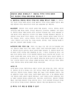 [방송대] 시민단체의 소액주주운동이 한국의 재벌체제에서 갖는 긍정적 의미와 부정적 의미를 제시해 보라ok-3