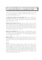 [방송대] 시민단체의 소액주주운동이 한국의 재벌체제에서 갖는 긍정적 의미와 부정적 의미를 제시해 보라ok-4