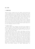 [방송대] ★★★경제위기를 야기하는 환경과 원인 전조 등의 개념을 구분하고 IMF위기의 전개과정을 설명해 보라0k.-2