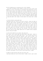[방송대] ★★★경제위기를 야기하는 환경과 원인 전조 등의 개념을 구분하고 IMF위기의 전개과정을 설명해 보라0k.-7