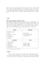 [마케팅] [마케팅전략] 남양유업 녹차음료 17차 마케팅사례분석(A+리포트)-7