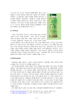 [마케팅] [마케팅전략] 남양유업 녹차음료 17차 마케팅사례분석(A+리포트)-13