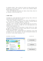 [마케팅] [마케팅전략] 남양유업 녹차음료 17차 마케팅사례분석(A+리포트)-15
