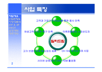 [벤처창업론] [서비스마케팅] 온라인을 통한 여성의류렌탈 사업계획서(A+리포트)-5