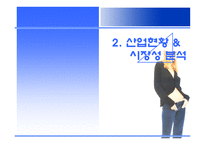 [벤처창업론] [서비스마케팅] 온라인을 통한 여성의류렌탈 사업계획서(A+리포트)-6