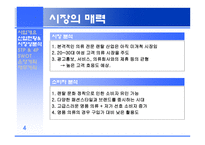 [벤처창업론] [서비스마케팅] 온라인을 통한 여성의류렌탈 사업계획서(A+리포트)-8