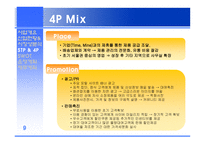 [벤처창업론] [서비스마케팅] 온라인을 통한 여성의류렌탈 사업계획서(A+리포트)-14