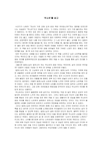 [도서감상문] [도서감상문]무소유를 읽고(A+리포트)-1