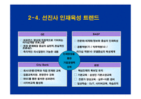 [인적자원관리] [인적자원관리]인사트랜드와 인재파견산업의 발전 방향과 과제(A+리포트)-6