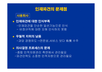 [인적자원관리] [인적자원관리]인사트랜드와 인재파견산업의 발전 방향과 과제(A+리포트)-15