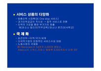 [인적자원관리] [인적자원관리]인사트랜드와 인재파견산업의 발전 방향과 과제(A+리포트)-19