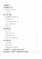 [조직행동론] [조직행동]삼일회계법인 조직구조 사례분석(A+ 리포트)-2