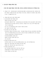 [조직행동론] [조직행동]삼일회계법인 조직구조 사례분석(A+ 리포트)-9