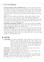 [조직행동론] [조직행동]삼일회계법인 조직구조 사례분석(A+ 리포트)-11