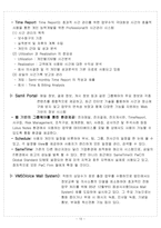 [조직행동론] [조직행동]삼일회계법인 조직구조 사례분석(A+ 리포트)-12