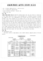 [조직행동론] [조직행동]삼일회계법인 조직구조 사례분석(A+ 리포트)-13