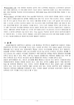 [조직행동론] [조직행동]삼일회계법인 조직구조 사례분석(A+ 리포트)-16