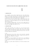 [심리학의 이해] [심리학의이해]자아방어기제의 정의와 종류 및 본인이 실생활에 적용한 사례에 대하여(A+리포트)-1