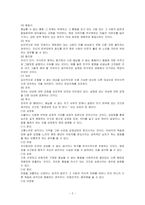 [심리학의 이해] [심리학의이해]자아방어기제의 정의와 종류 및 본인이 실생활에 적용한 사례에 대하여(A+리포트)-2