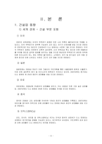 [경영과의사결정] [경영과의사결정]대우건설 기업분석 및 향후 경영전망(A+리포트)-7