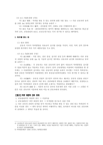 [특허법] 공동발명(共同發明)-2