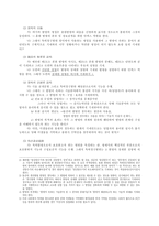 [특허법] 특허출원서류-2