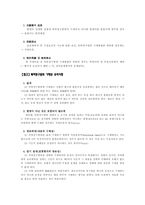 [특허법] 특허청구범위(特許請求範圍)-4
