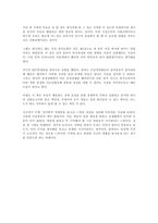 [경제학 원론] 상식밖의 경제학을 읽고 - 변화하는 경제학의 패러다임-6