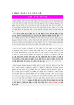 [마케팅] [마케팅]KTF 마케팅 커뮤니케이션전략(A+리포트)-6