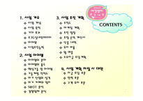 [벤처창업론] [벤처창업론]아기동반 외출의 도우미 아기카페 사업계획서(A+리포트)-2