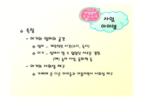 [벤처창업론] [벤처창업론]아기동반 외출의 도우미 아기카페 사업계획서(A+리포트)-9