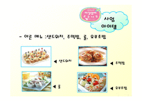 [벤처창업론] [벤처창업론]아기동반 외출의 도우미 아기카페 사업계획서(A+리포트)-12