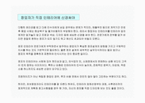 [마케팅관리] [마케팅관리]성공점포 인테리어 전략(A+리포트)-3