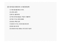 [마케팅관리] [마케팅관리]성공점포 인테리어 전략(A+리포트)-7