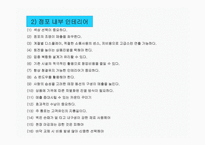 [마케팅관리] [마케팅관리]성공점포 인테리어 전략(A+리포트)-10