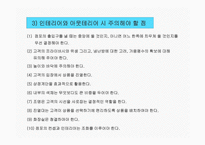 [마케팅관리] [마케팅관리]성공점포 인테리어 전략(A+리포트)-11