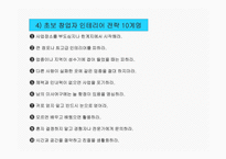 [마케팅관리] [마케팅관리]성공점포 인테리어 전략(A+리포트)-12