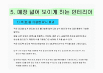 [마케팅관리] [마케팅관리]성공점포 인테리어 전략(A+리포트)-13