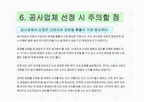 [마케팅관리] [마케팅관리]성공점포 인테리어 전략(A+리포트)-16
