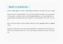 [마케팅관리] [마케팅관리]성공점포 인테리어 전략(A+리포트)-17