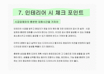 [마케팅관리] [마케팅관리]성공점포 인테리어 전략(A+리포트)-18