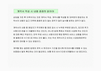 [마케팅관리] [마케팅관리]성공점포 인테리어 전략(A+리포트)-19
