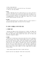 [가정학과(식품영양학) 4학년 지역사회영양학] 식생활과 식품 영양섭취변화 실태 및 문제점과 건강한 식생활을 유지하기 위한 방안의 제시(식품영양학)-15