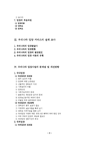 [아동복지] 입양서비스의 실태와 문제점 및 입양서비스의 발전방안에 대한 제시(아동복지)-2