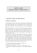 [아동복지] 입양서비스의 실태와 문제점 및 입양서비스의 발전방안에 대한 제시(아동복지)-4