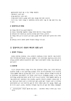 [아동복지] 입양서비스의 실태와 문제점 및 입양서비스의 발전방안에 대한 제시(아동복지)-5