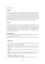 [아동복지] 입양서비스의 실태와 문제점 및 입양서비스의 발전방안에 대한 제시(아동복지)-6