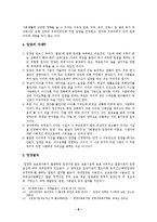 [아동복지] 입양서비스의 실태와 문제점 및 입양서비스의 발전방안에 대한 제시(아동복지)-8