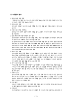 [아동복지] 입양서비스의 실태와 문제점 및 입양서비스의 발전방안에 대한 제시(아동복지)-9
